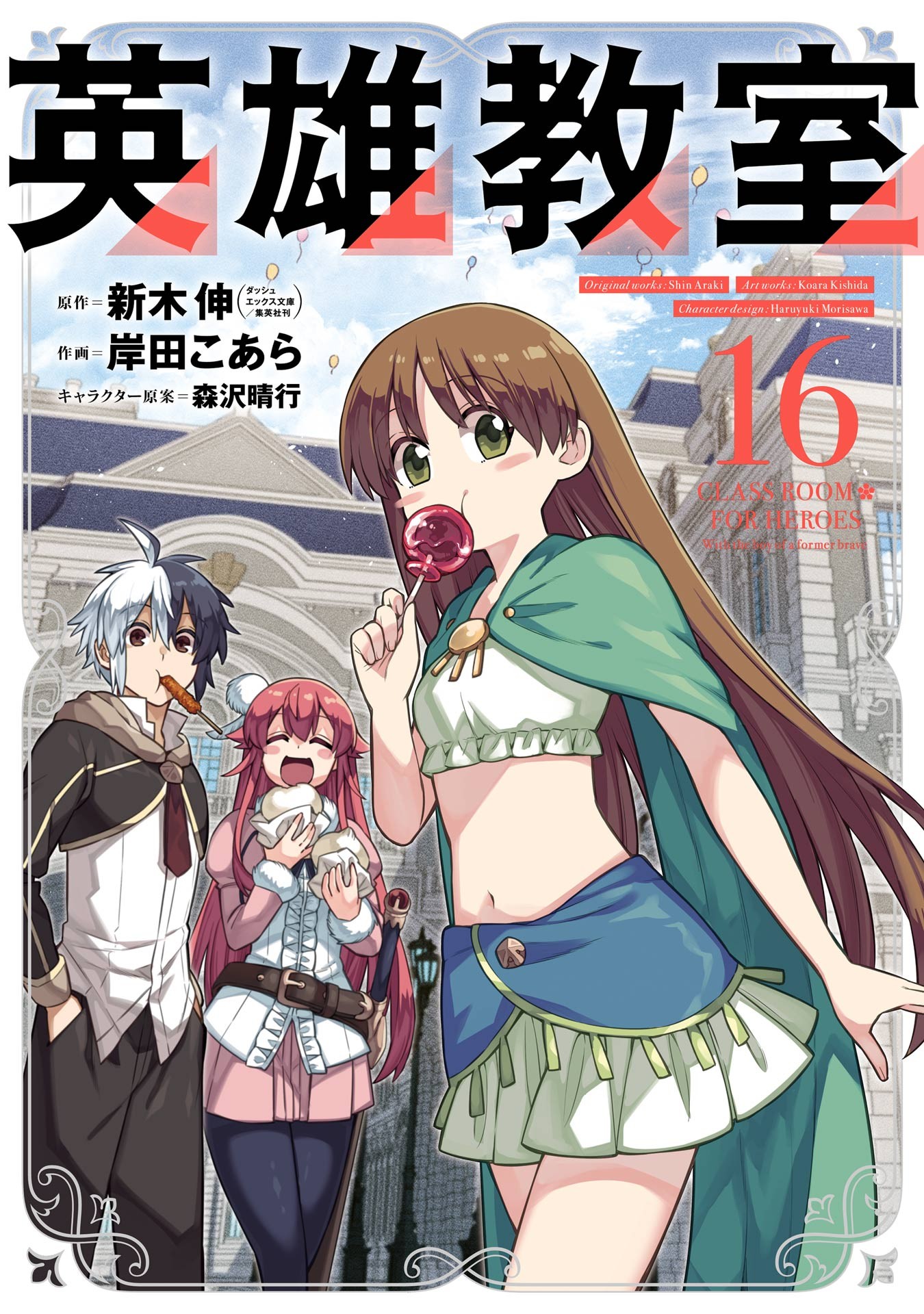 Eiyuu Kyoushitsu Light Novels Getting Anime Adaptation