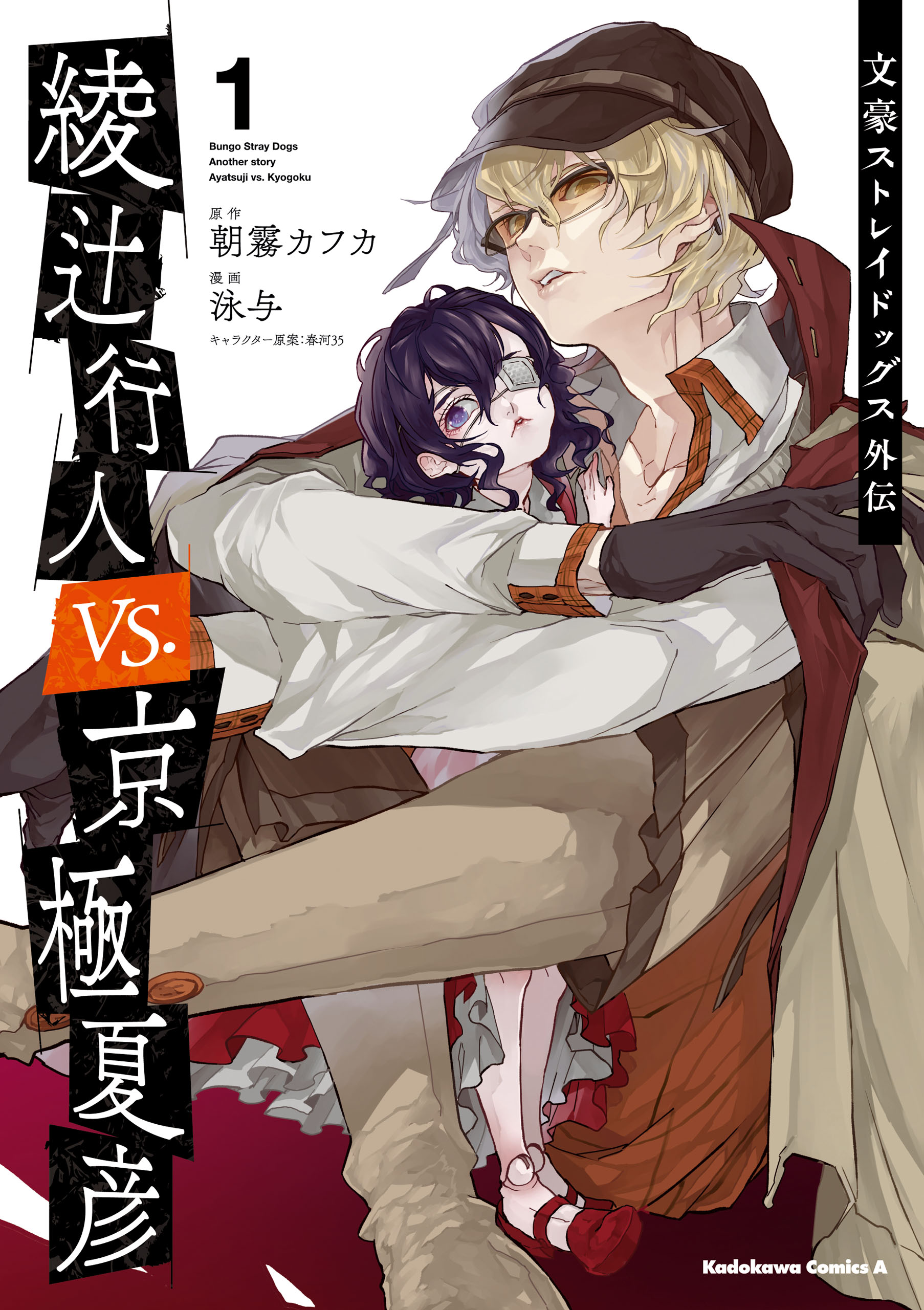 Bungo Stray Dogs, Vol. 4 (Bungou Stray Dogs) - Manga - BOOK☆WALKER