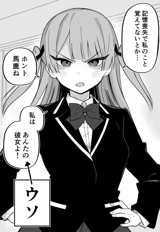 Page 1 - Kioku Soushitsu no Ore to Tsundere Doukyuusei no Hanashi