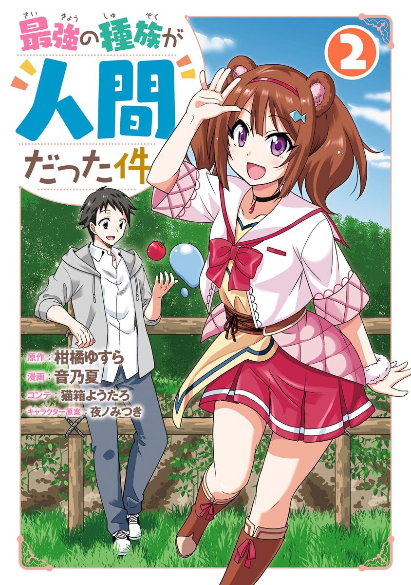Saikyou No Shuzoku Ga Ningen Datta Ken Manga Online Free - Manganato