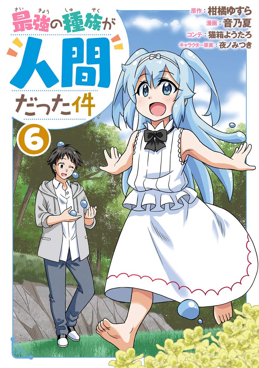 Saikyou no Shuzoku ga Ningen Datta Ken - Zerochan Anime Image Board
