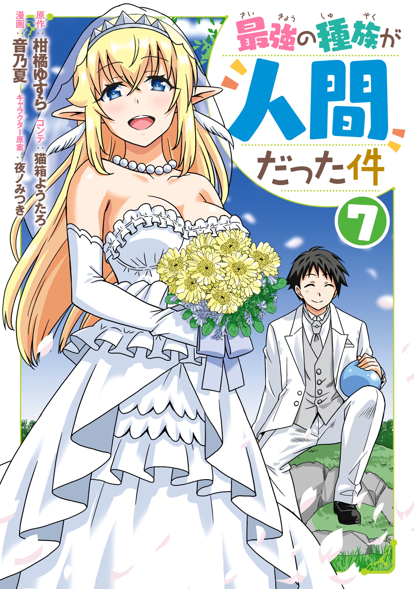 Read Saikyou No Shuzoku Ga Ningen Datta Ken Chapter 63: Last Chapter: End -  Manganelo