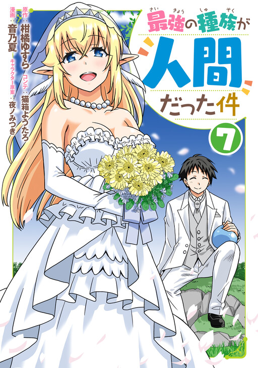 Read Saikyou No Shuzoku Ga Ningen Datta Ken Chapter 49 - MangaFreak