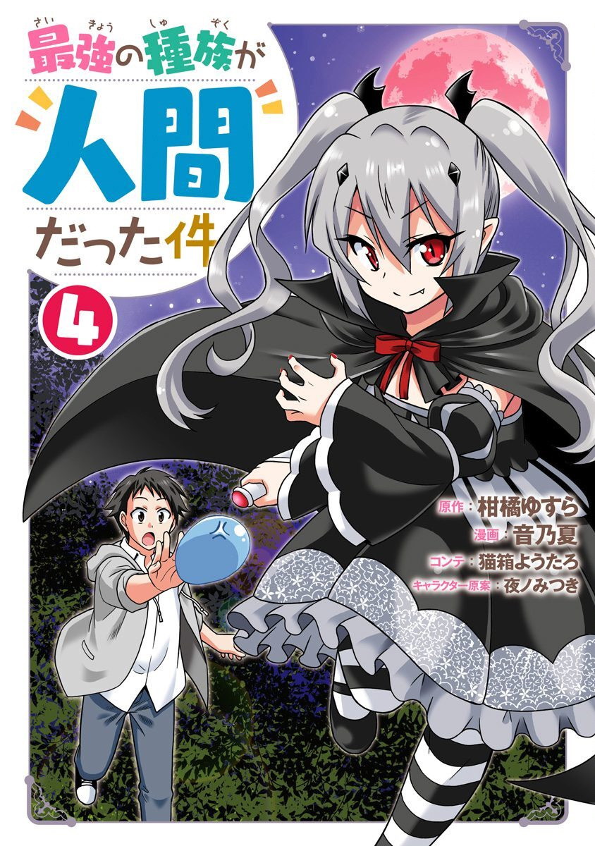 Read Manga Saikyou no Shuzoku ga Ningen Datta Ken - Chapter 18