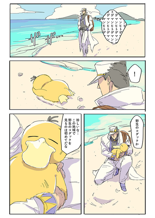Page 1 - JoJo's Bizarre Adventure x Pokemon - Jotaro to Koduck Manga (Doujinshi)