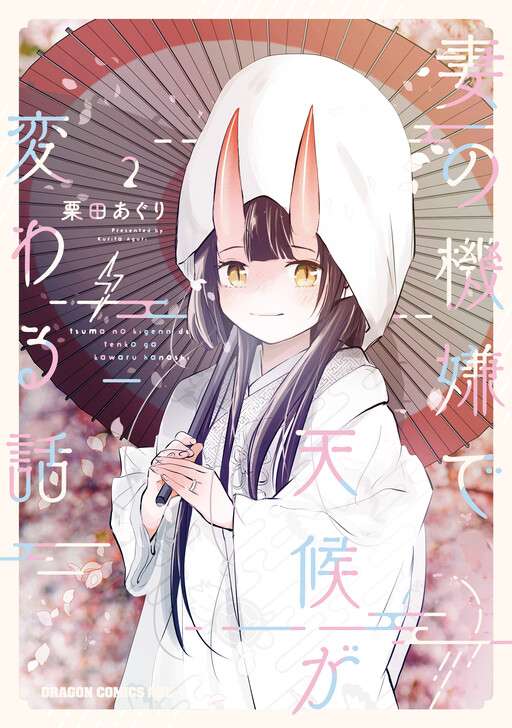 Page 1 - Tsuma no Kigen de Tenkou ga Kawaru Hanashi