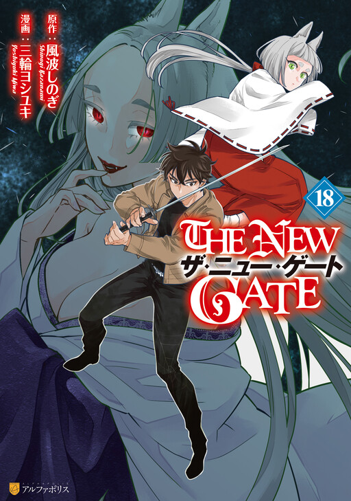 The New Gate - MangaDex