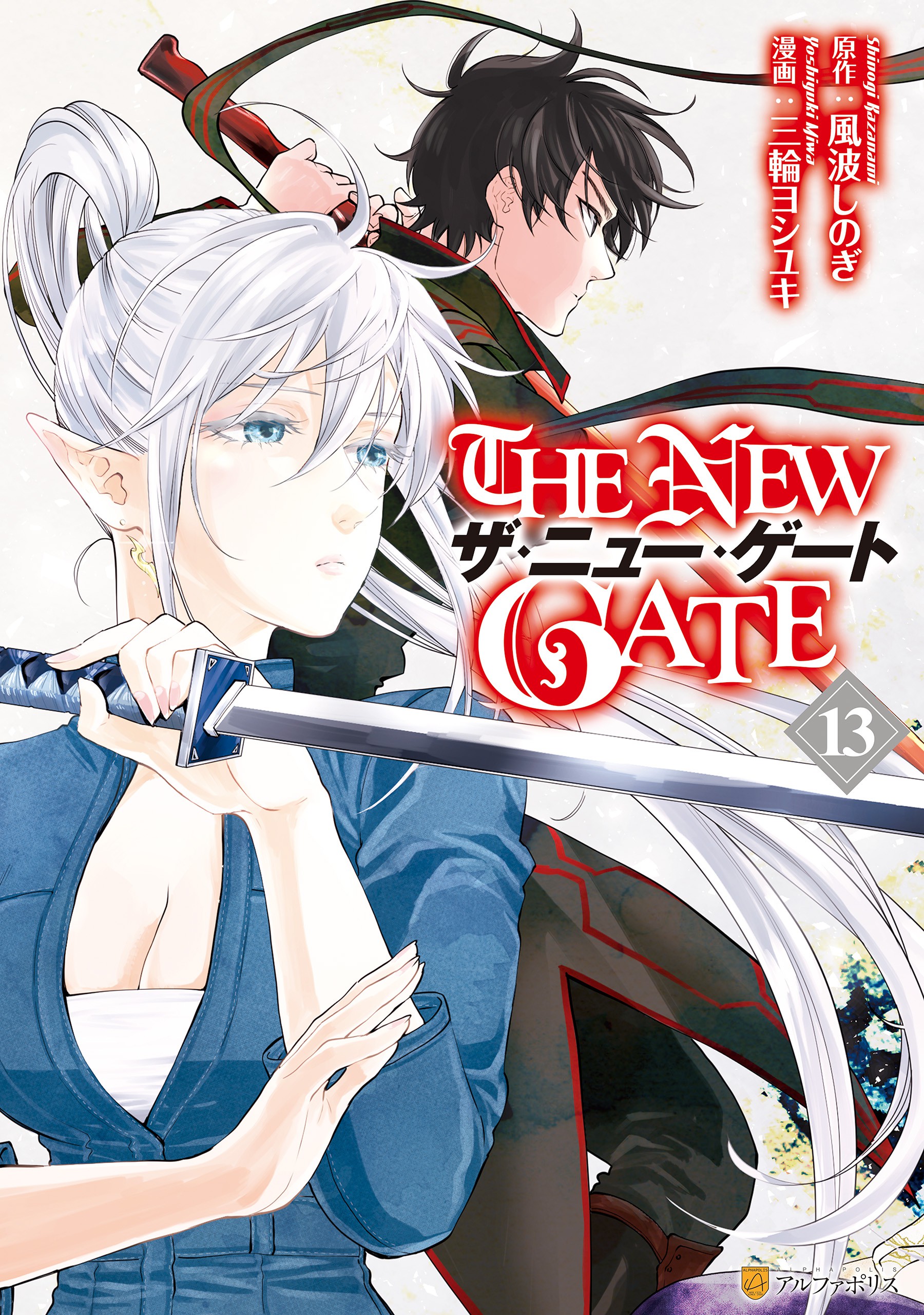 The New Gate Manga GN Vol 02 - Walt's Comic Shop €11.95