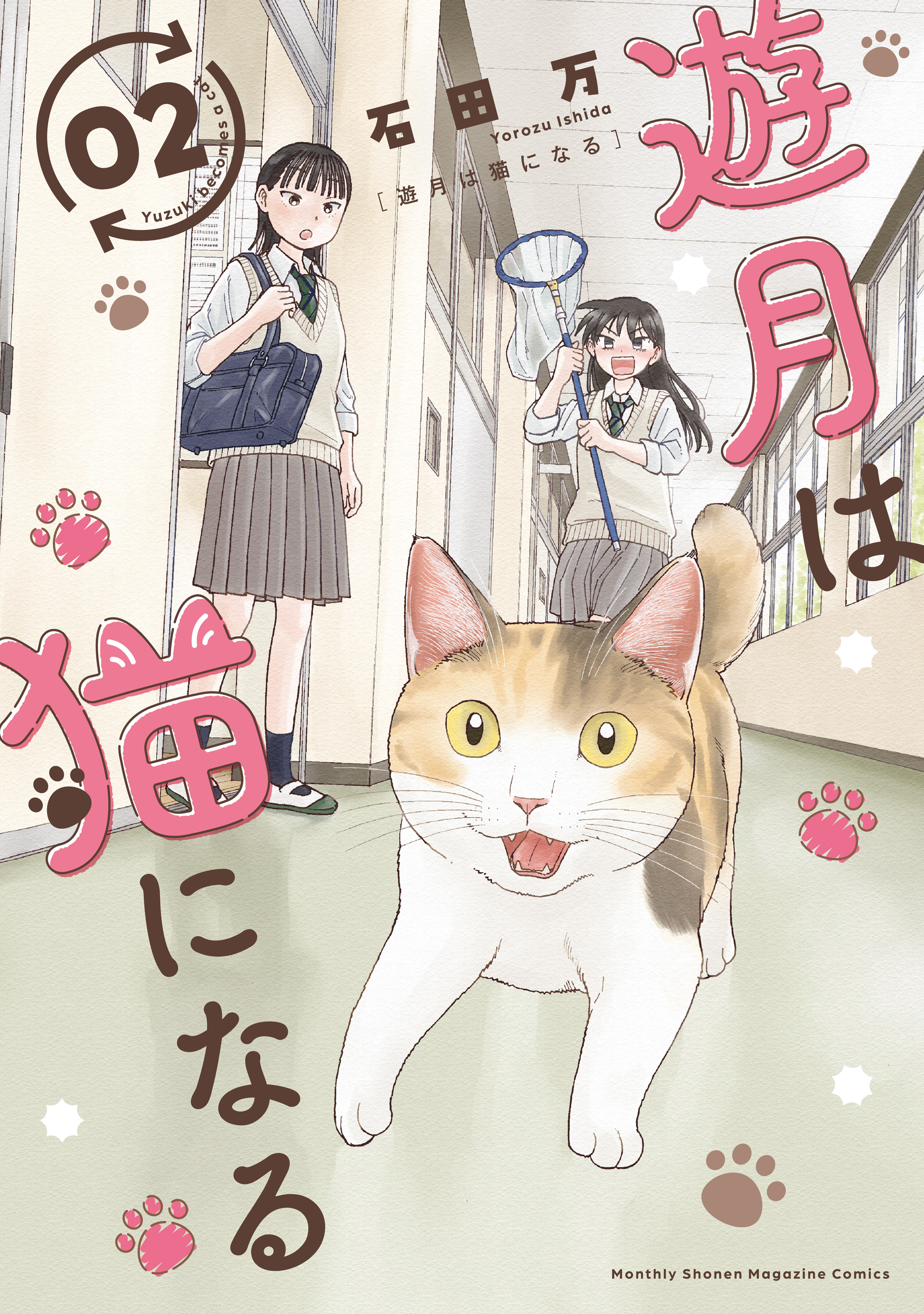 ☆tsubasa☆猫飼☆ Yuzuki wa Neko ni Naru - MangaDex