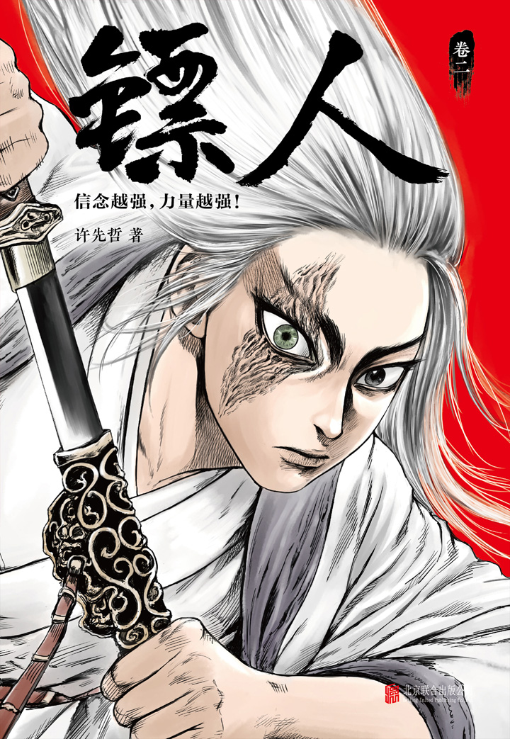 Manga Blades of the Guardians vol.1 (〓人 1―BLADES OF THE