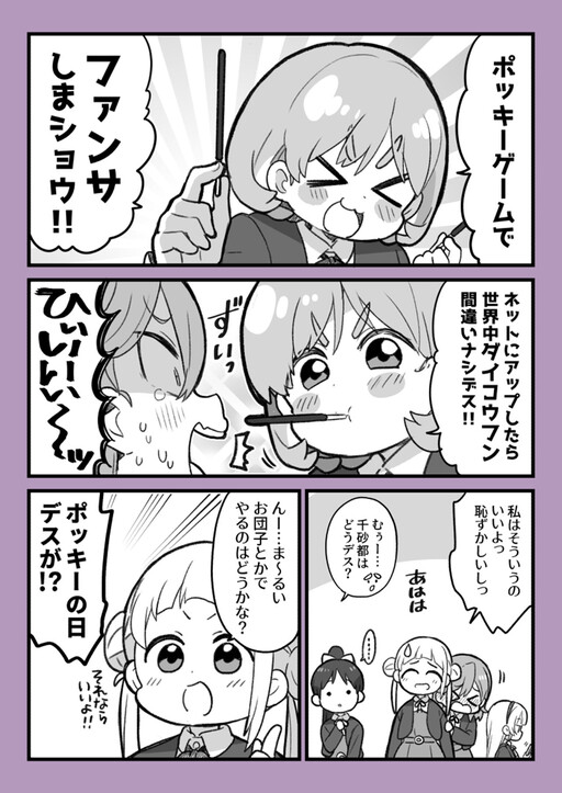 Page 1 - Love Live! Superstar!! - Riera-chan to Pocky Game (Doujinshi)