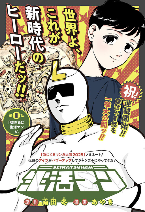 Page 1 - Seikatsu Man