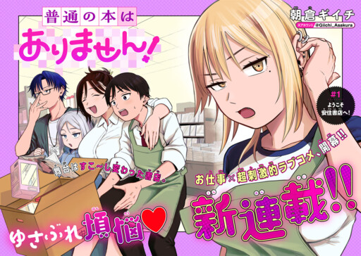 Page 1 - Futsuu no Hon wa Arimasen!
