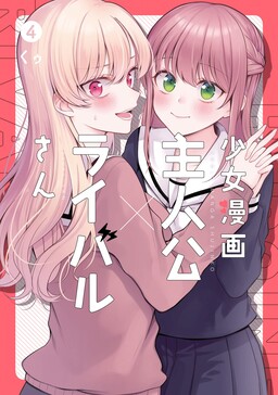 Doushitara Osananajimi ♀️ no Kanojo ni Naremasu Ka!? - MangaDex