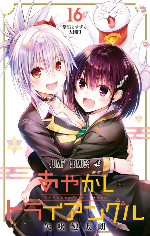 Page 1 - Ayakashi Triangle