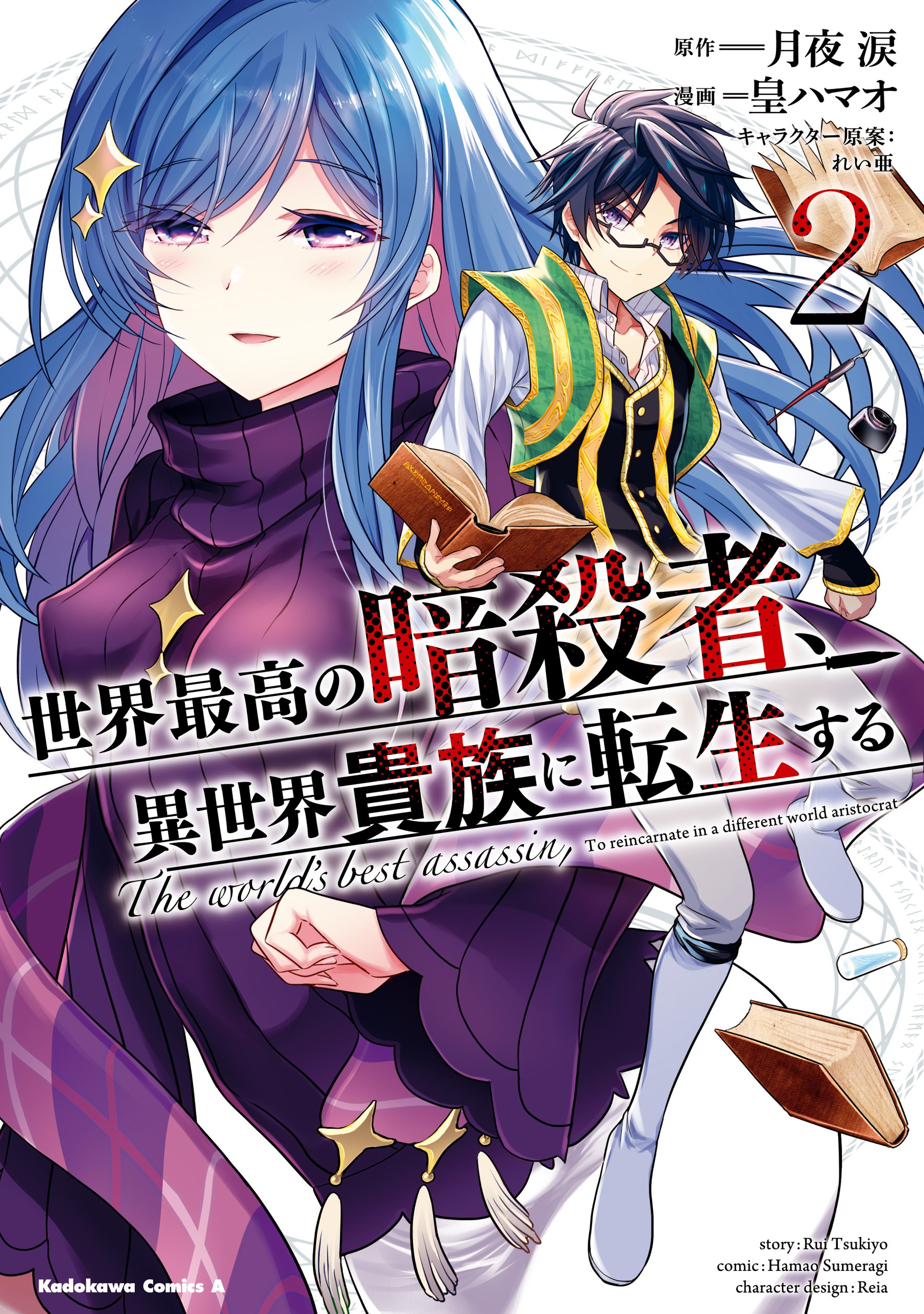 The World's Finest Assassin Gets Reincarnated in Another World as an  Aristocrat, Vol. 1 (light novel) (Sekai Saikou no Ansatsusha, Isekai Kizoku  ni Tensei suru) - Light Novels - BOOK☆WALKER