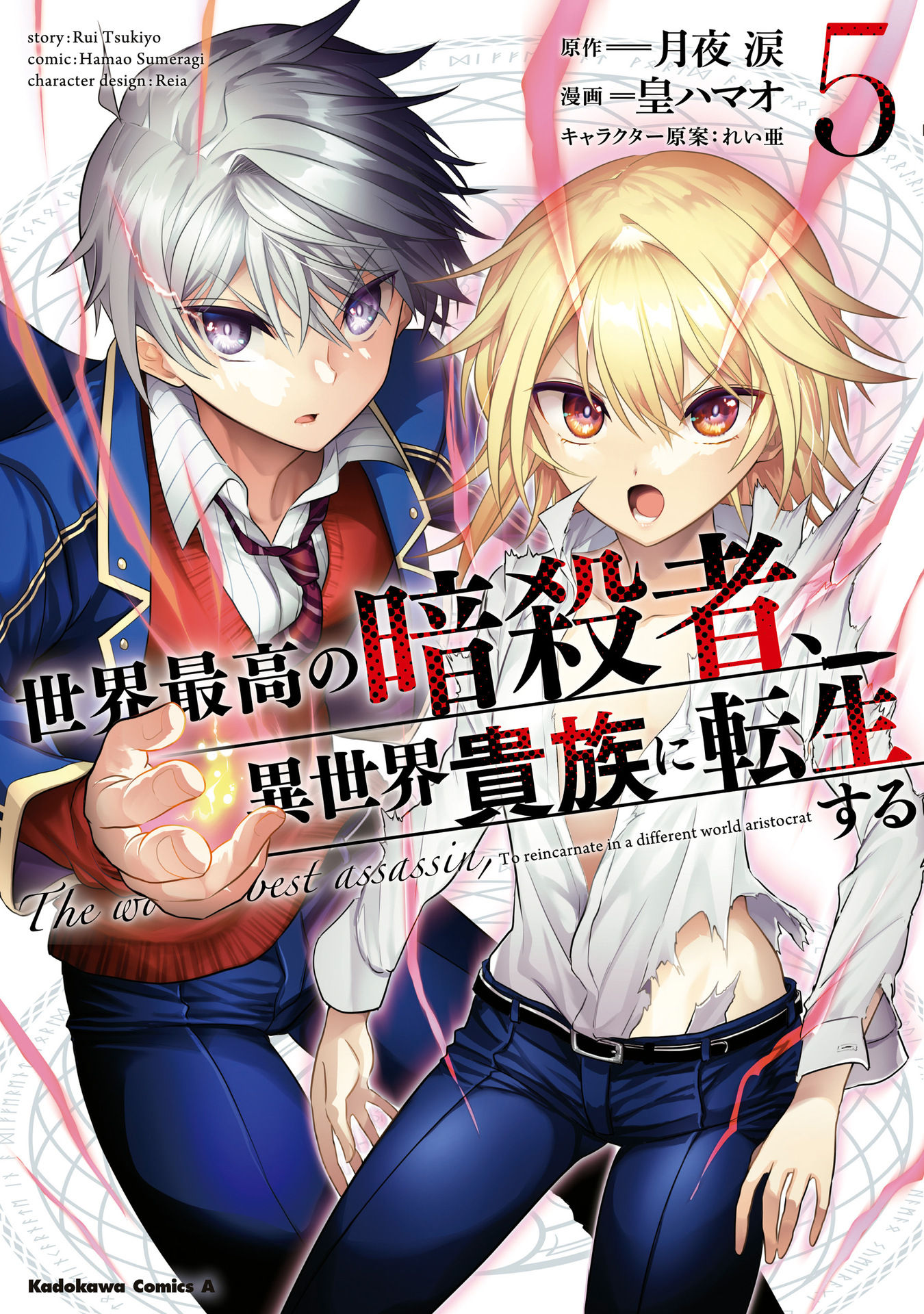 Sekai Saikyou no Assassin, isekai kizoku ni tensei suru - chapter 5.2 -  Kissmanga