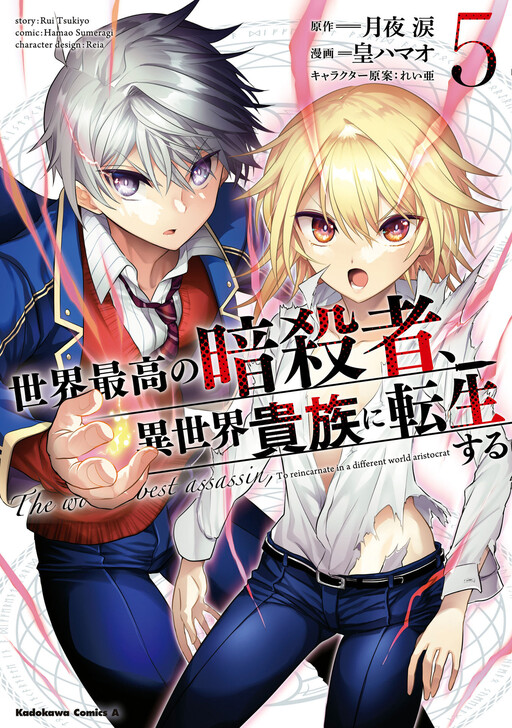 Sekai Saikyou No Assassin Isekai Kizoku Ni Tensei Suru Cover image