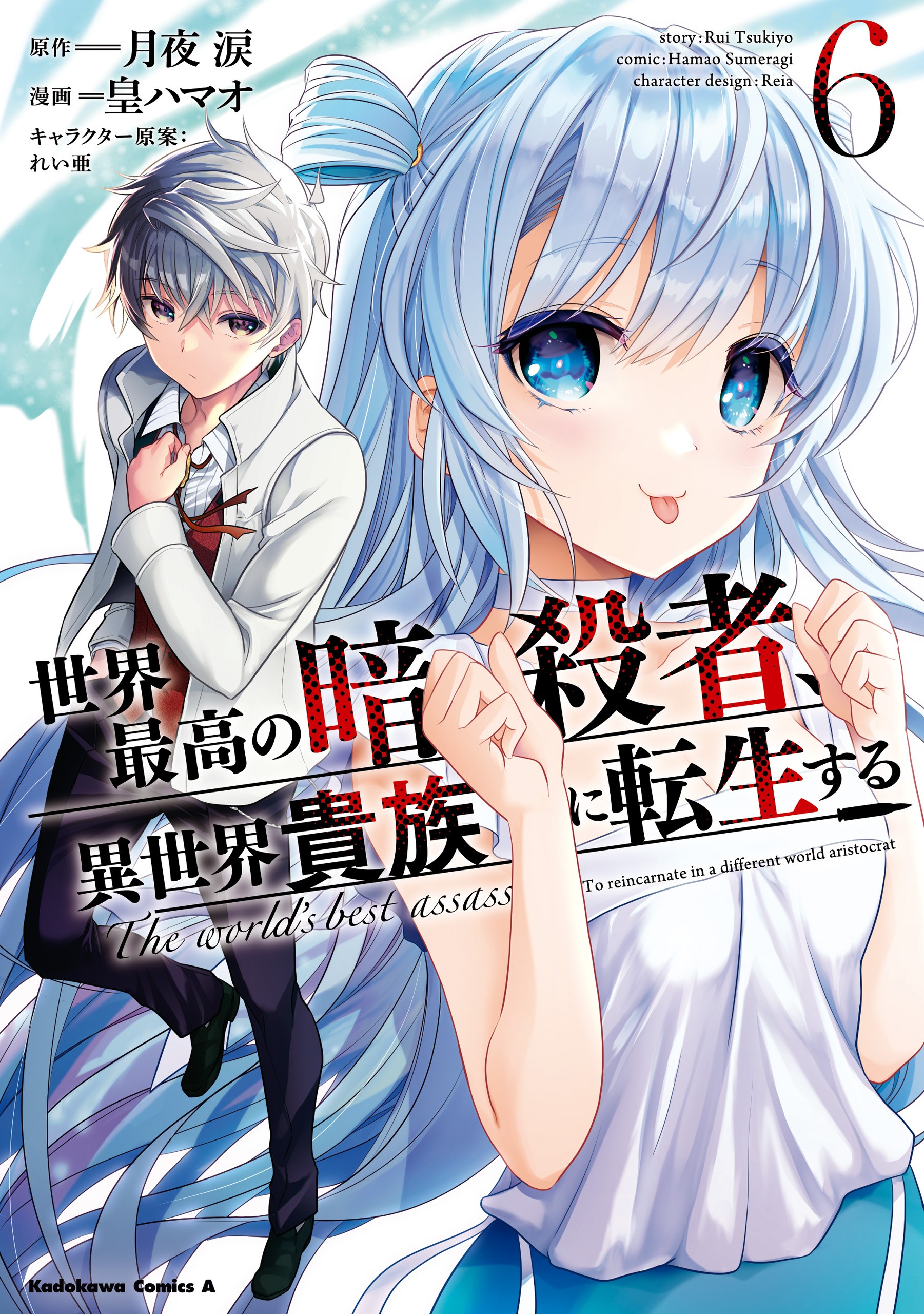 Sekai Saikyou no Assassin, Isekai Kizoku ni Tensei Suru - MangaDex