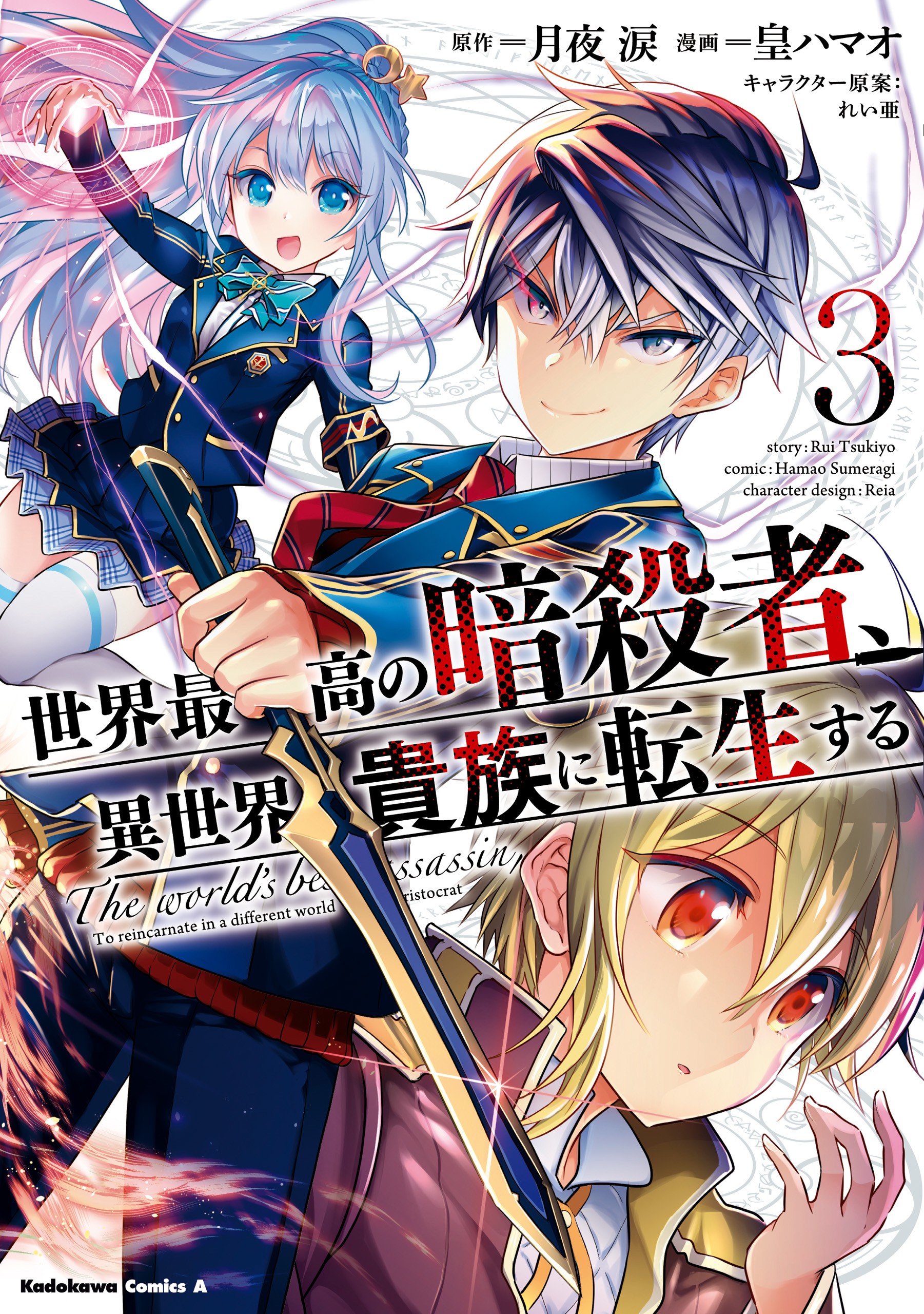 Sekai Saikyou no Assassin, Isekai Kizoku ni Tensei Suru - MangaDex