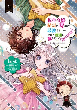 Light Novel Volume 4, Watashi no Oshi wa Akuyaku Reijou Wiki