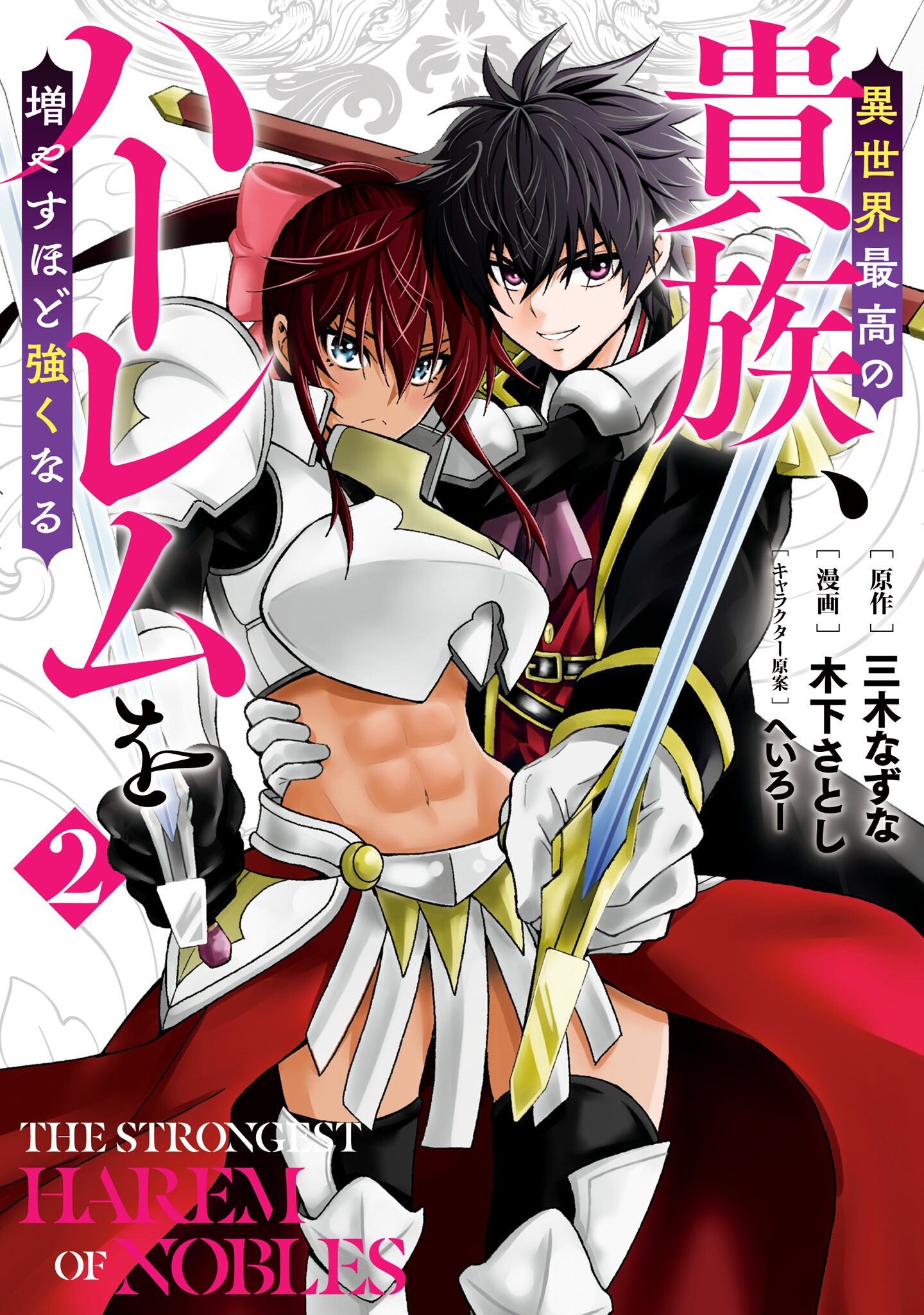 Isekai Saikou no Kizoku, Harem wo Fuyasu Hodo Tsuyoku Naru (Light Novel)  Manga