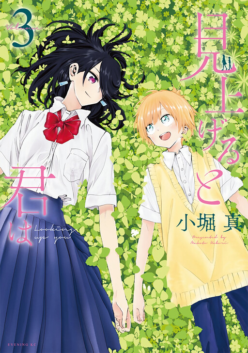 Miageru to Kimi wa – MiniTwo Scan