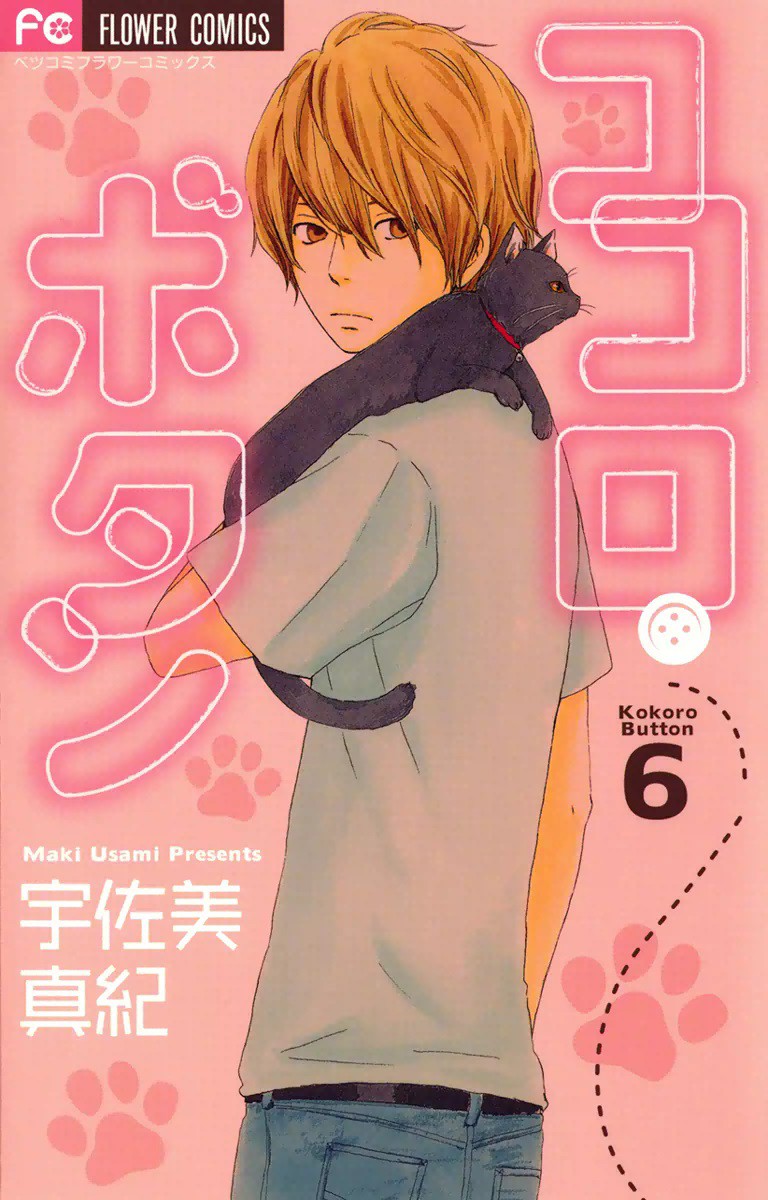 Kokoro Botan #12 Manga Japanese Special Edition / USAMI Maki w/ Pass Case