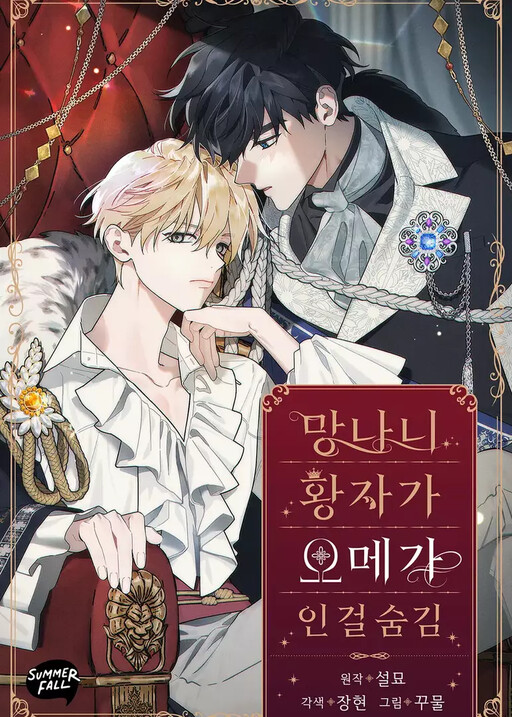 The Rogue Prince Is Secretly An Omega Spoiler