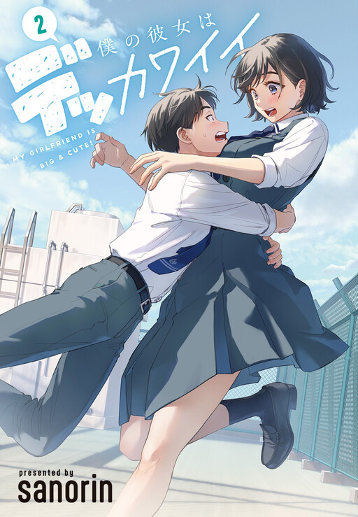 Page 1 - Boku no Kanojo wa Dekkawaii