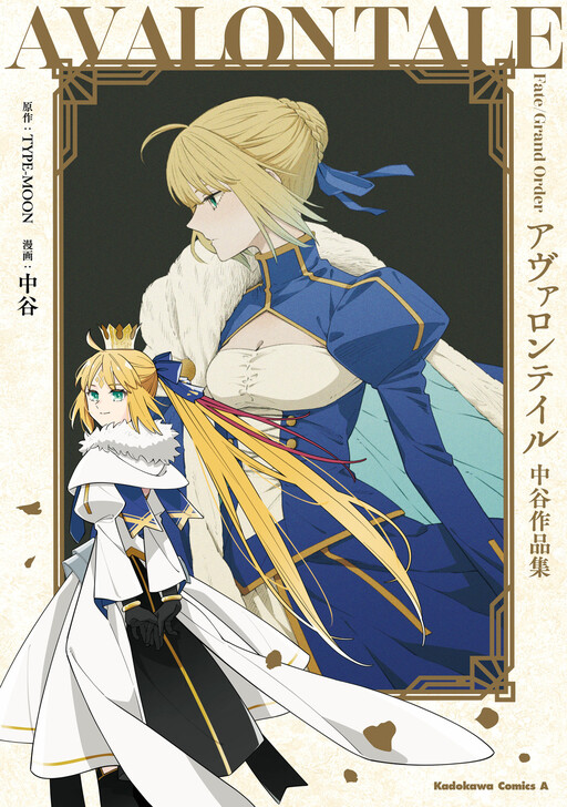 Page 1 - Fate/Grand Order: Avalon Tale -Nakatani Sakuhinshuu