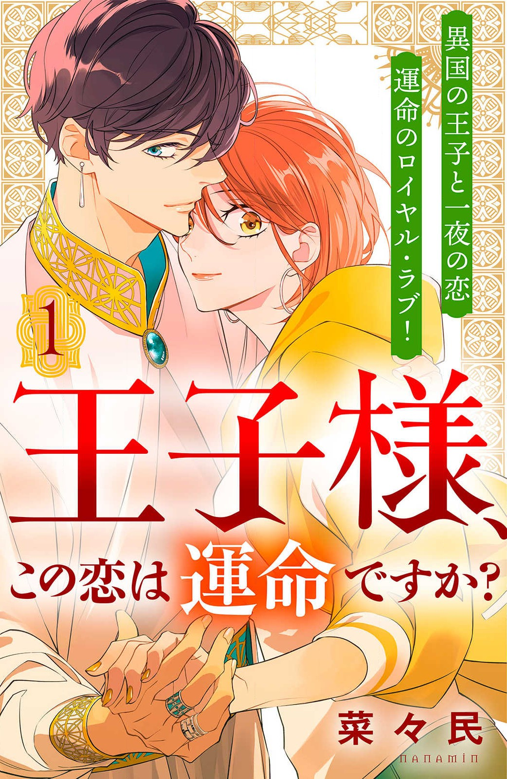 Ouji-sama, Kono Koi wa Unmeidesu ka - MangaDex