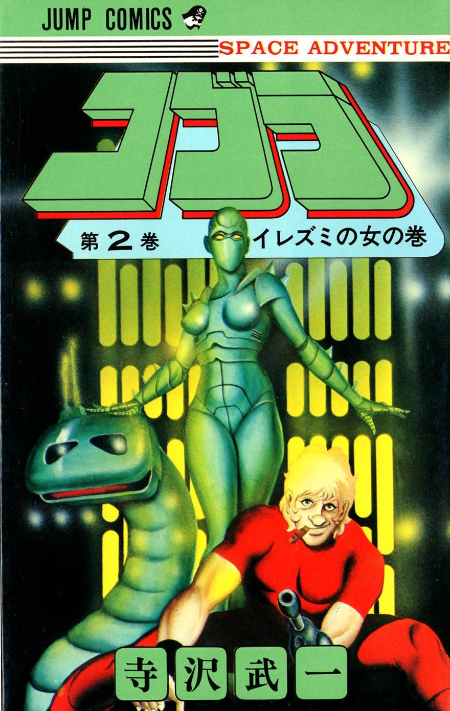 青年漫画 Cobra : space adventure 61E3ZXLlfdL._UF894,1000_QL80_.jpg