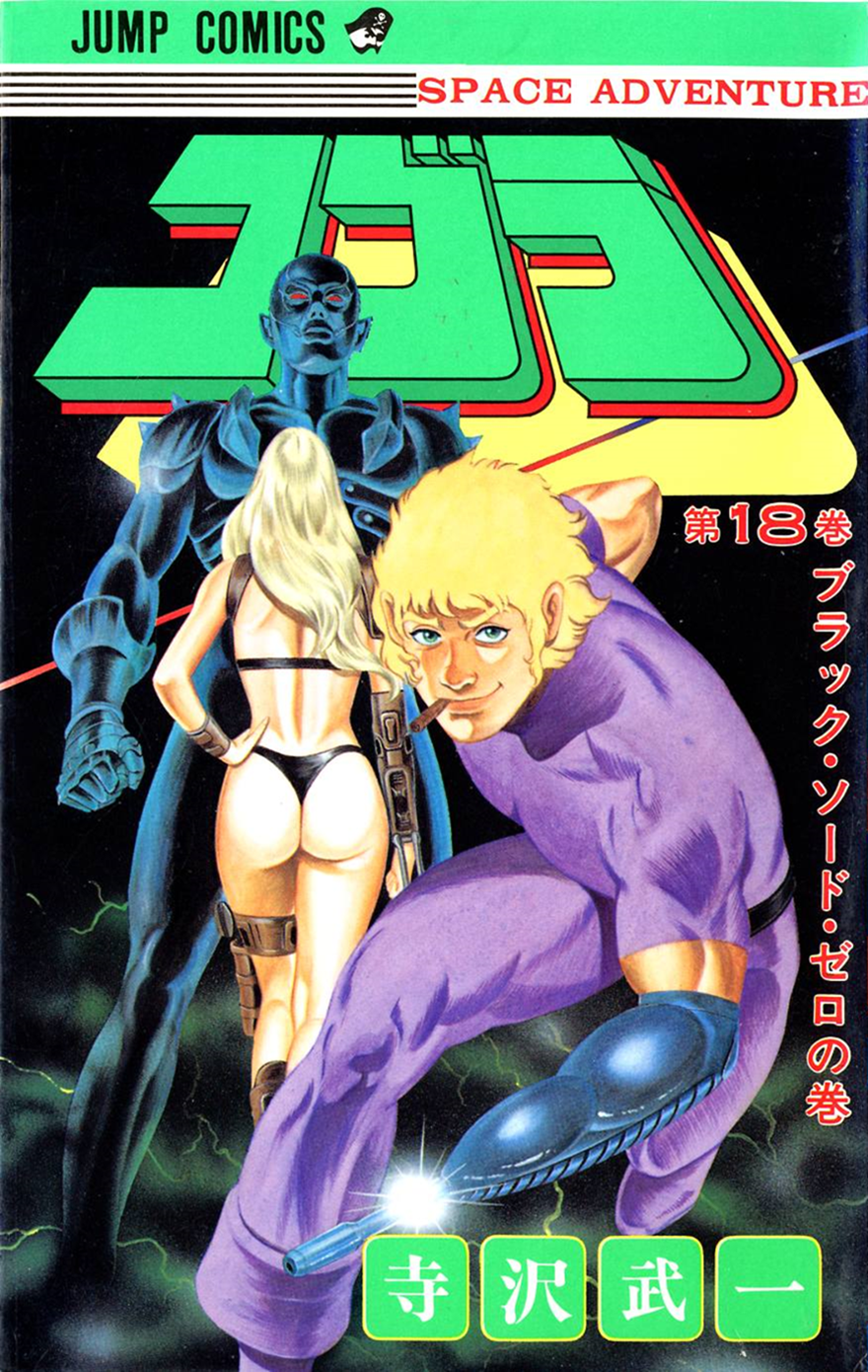 Cobra space adventure manga
