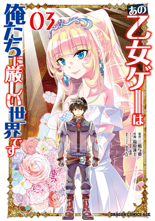 Page 1 - Ano Otomege wa Ore-tachi ni Kibishii Sekai desu