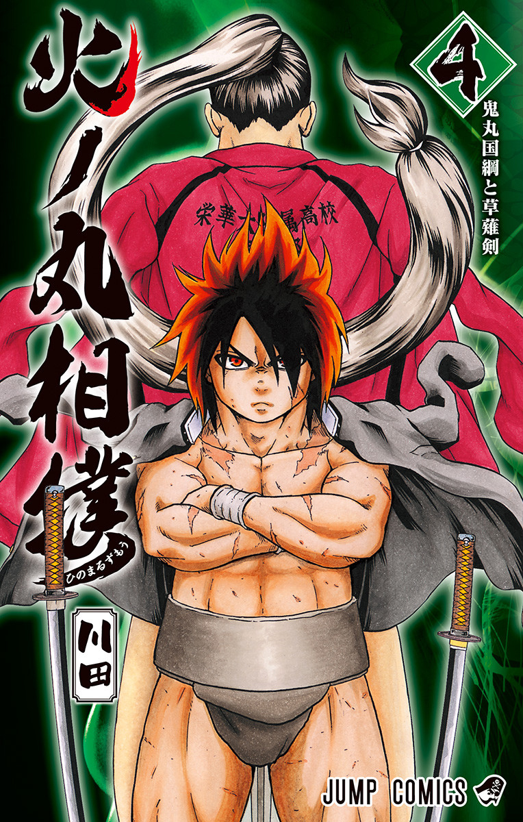 Hinomaru Sumo - Tome 11