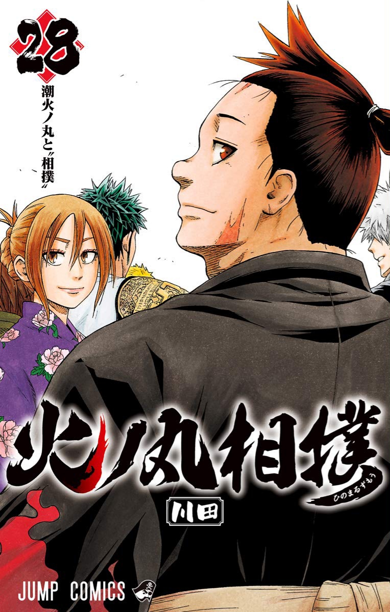 Haikyuu BR - RECOMENDAÇÃO DE DOMINGO! > Hinomaruzumou