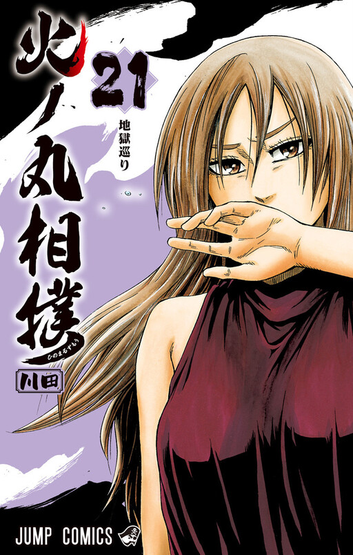 Hinomaru Sumo, Volume 2 – Comic Witch