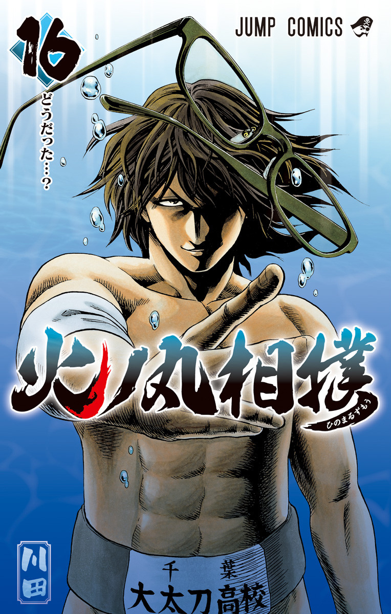 Read Hinomaru Zumou Chapter 61 : I Love Sumo on Mangakakalot