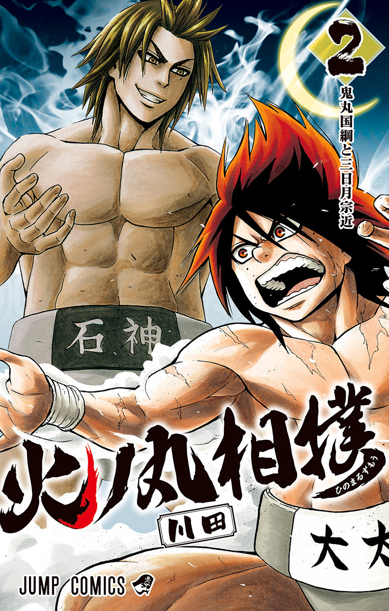 National Treasures, Hinomaru Zumou Wiki