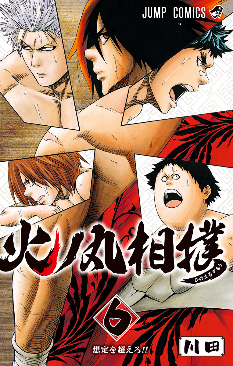 Hinomaru Sumo #231-233 - MangaMavericks.com