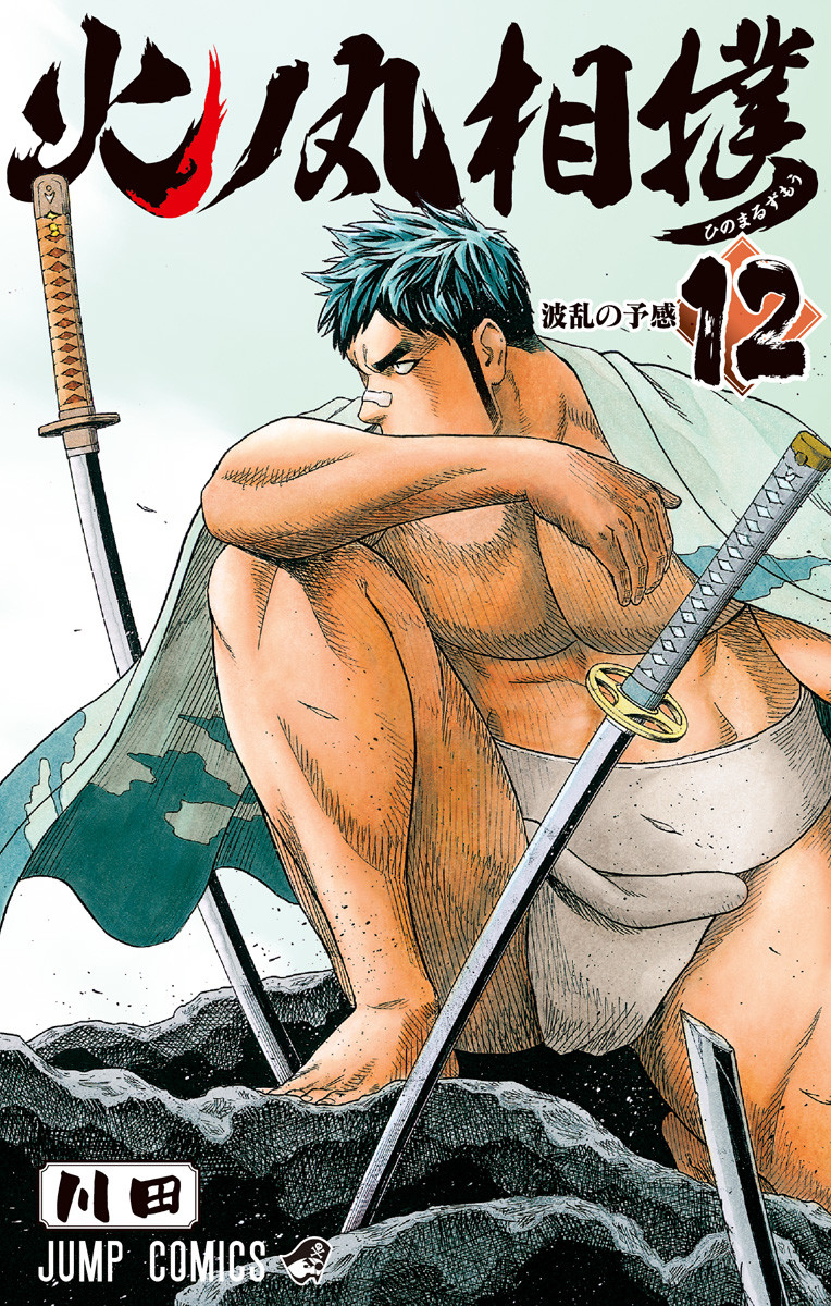 Hinomaru Sumo 26 by Kawada