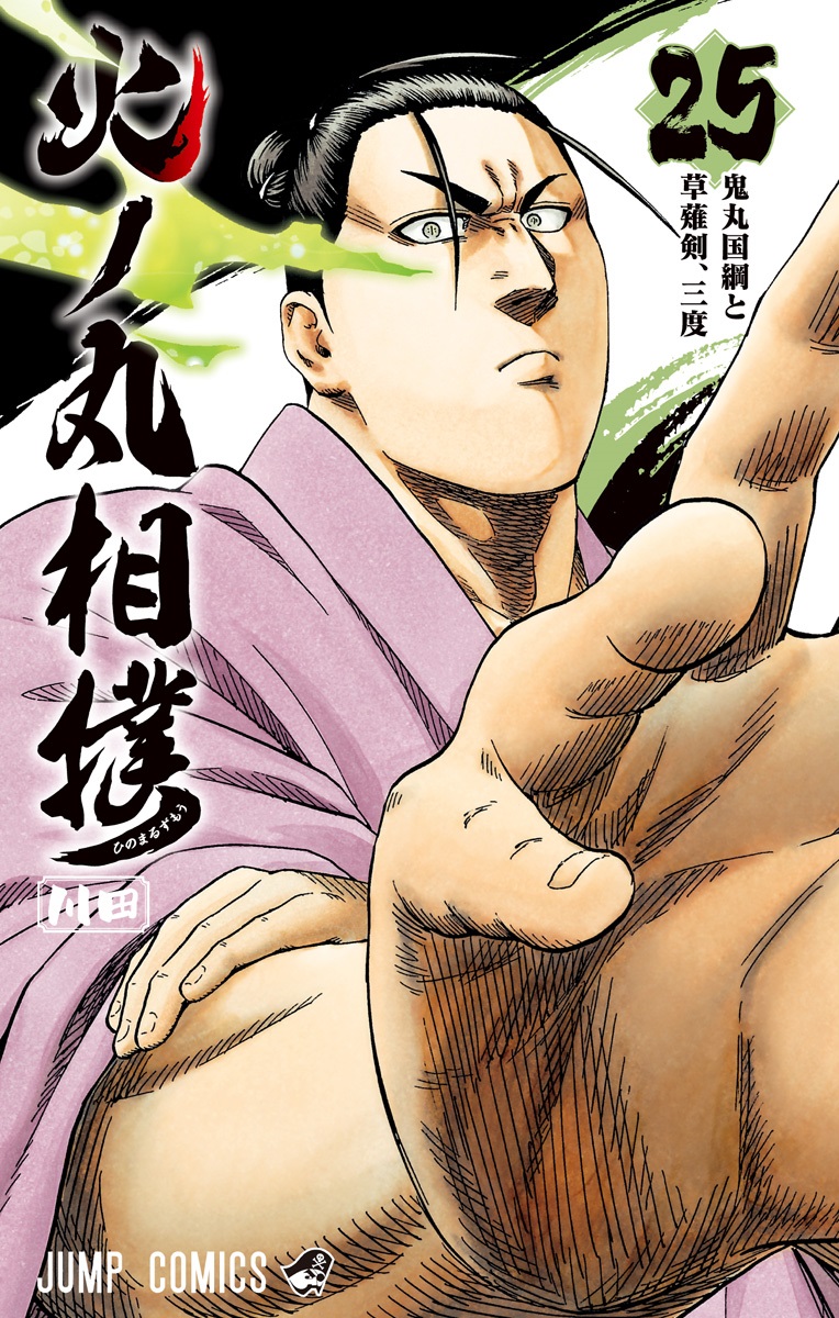 Kawada's Hinomaru Sumo Manga Is Coming To An End — Careful4Spoilers