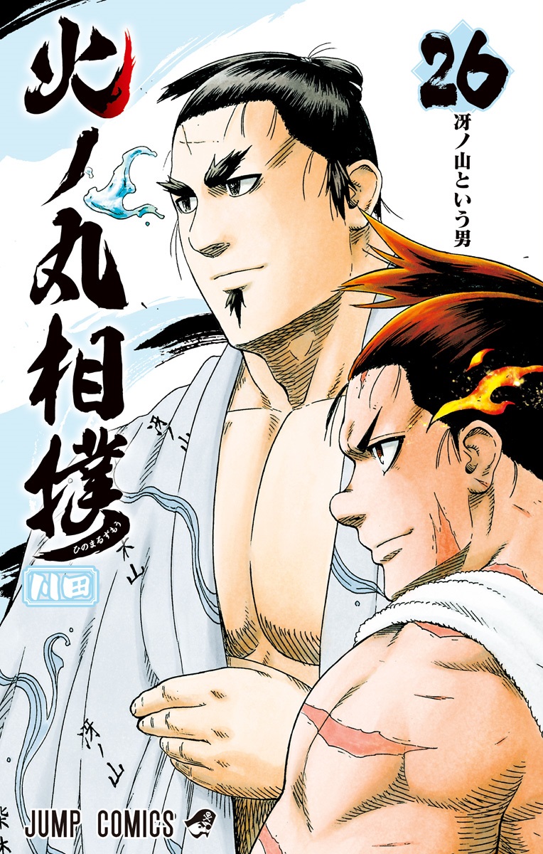 Manga Hinomaru Sumo 18 Jump Comics Japanese Version - Meccha Japan