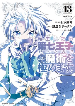 Souda, Baikoku Shiyou: Tensai Ouji no Akaji Kokka Saisei Jutsu - MangaDex