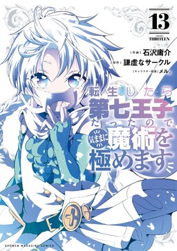 Light Novel 'Tensei shitara Dainana Ouji Datta node, Kimama ni Majutsu wo  Kiwamemasu' Gets TV Anime 