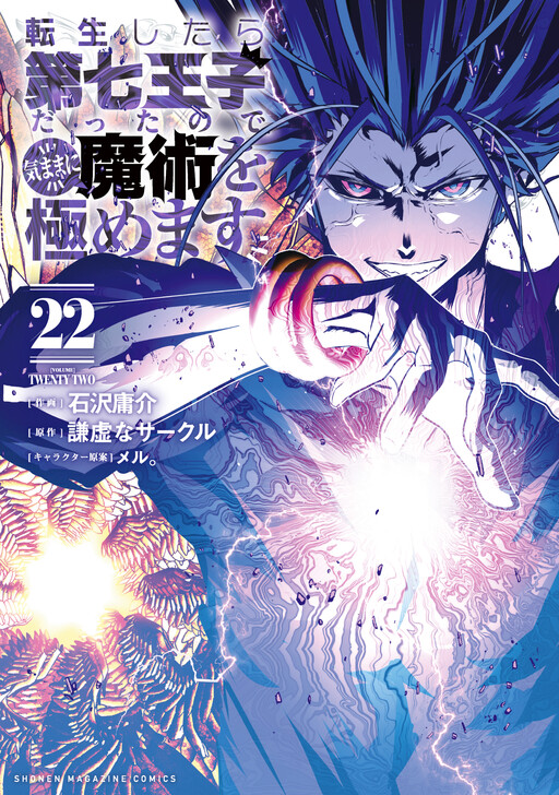 Page 1 - Tensei Shitara Dainana Ouji datta node, Kimama ni Majutsu o Kiwamemasu