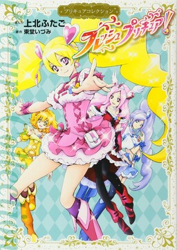 Fresh Precure! - Anime - AniDB