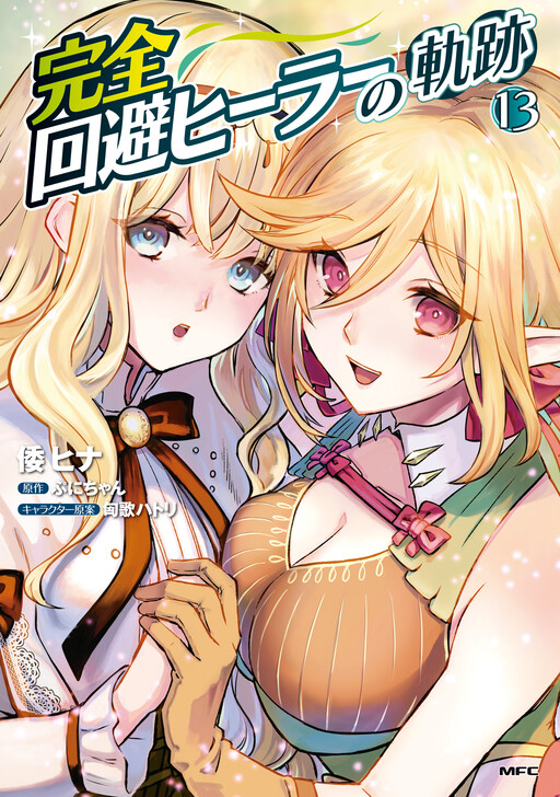 Page 1 - Kanzen Kaihi Healer no Kiseki