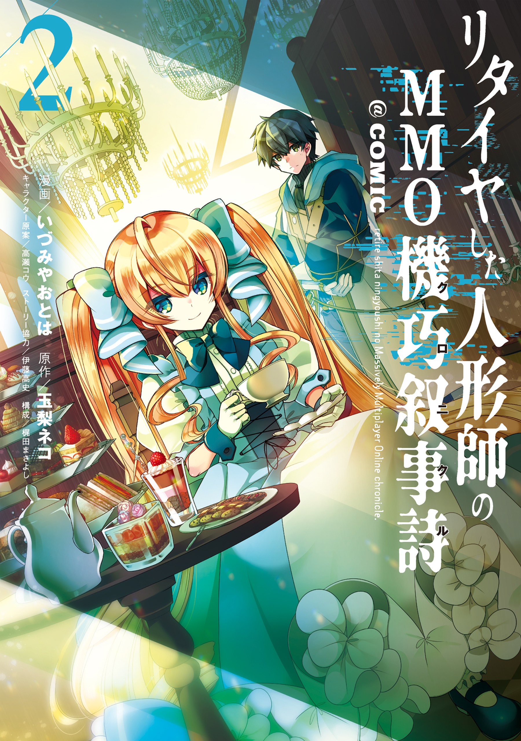 Retire Shita Ningyoushi no MMO Kikou Jojishi - MangaDex